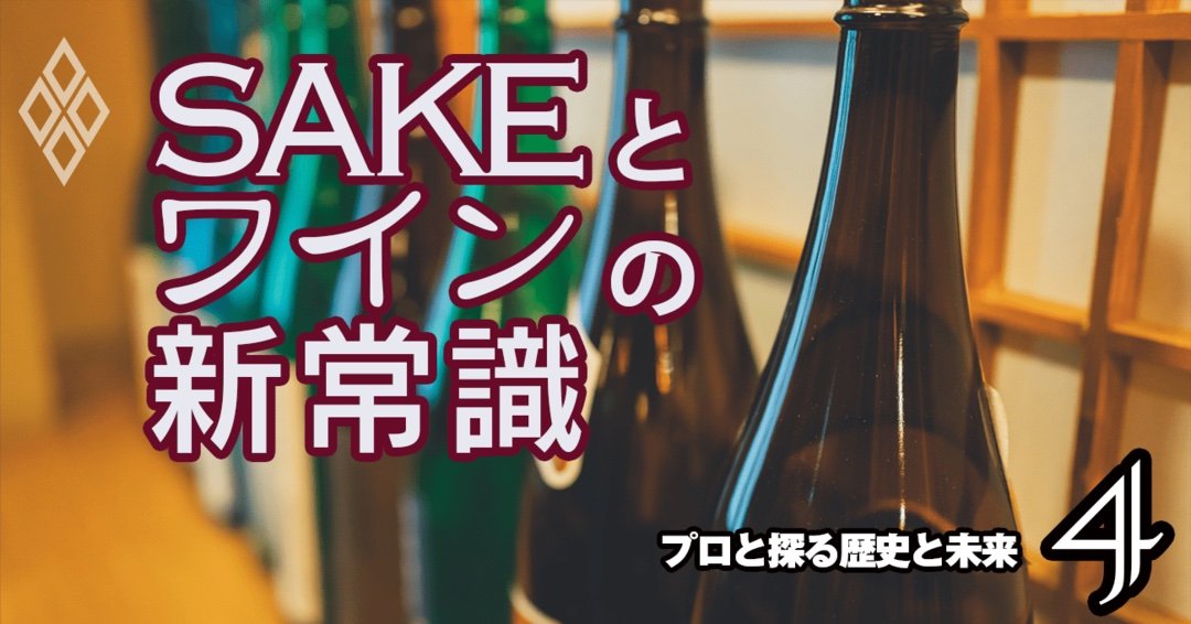 日本酒は「おじさんのお酒」？若い世代が持つイメージと海外での評価
