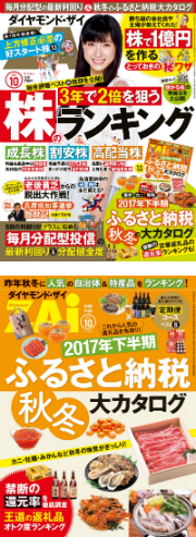 ダイヤモンド・ザイ10月号はこちら!