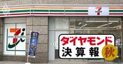 セブン＆アイ、四半期増収率49.7％！ずば抜けて高い数字となった2つの要因