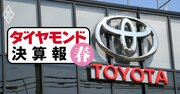 トヨタ、グループ内で不正多発も「営業利益4.2兆円」最高益決算のワケ、通期純利益も初の4兆円台へ