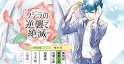 【マンガ】体重はジョーズの27倍!? 巨大ザメの絶滅理由が儚すぎる