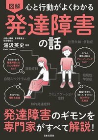 「ウチの子、もしかして発達障害？」親がカン違いしやすい4つの行動とは