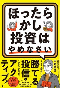 新NISA「とりあえずS&P500とオルカン」は危険!トランプ関税パニックで「投資から貯蓄へ」の逆流が始まった