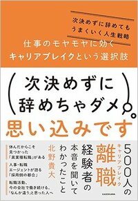 書影『仕事のモヤモヤに効くキャリアブレイクという選択肢 次決めずに辞めてもうまくいく人生戦略』（KADOKAWA）