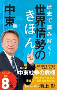 アサド政権の後ろ盾「中東の大国イラン」はなぜ親日？今も日本に恩義を感じる「70年前の出来事」とは