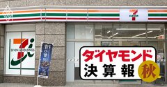 セブン＆アイ、四半期増収率49.7％！ずば抜けて高い数字となった2つの要因