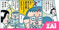 「そりゃ損するわ…」火災保険は“言われるまま加入”するな!節約の方法を伝授