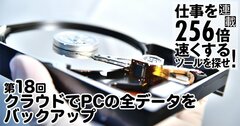 「データが全部飛んだ！」買って1年のPCが故障…絶望的な状況を救ってくれたサービスとは？