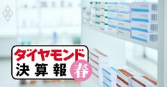 中外製薬が2期連続「売り上げ1兆円突破」でも減収減益、今期も引きずる悪化のワケとは？