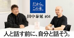 「人と話すのが苦手」な人が、苦手なままラクになれる考え方