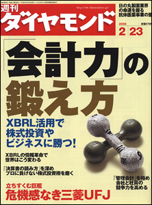 勝間和代さんが伝授するダメ株をつかまぬ方法