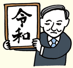 元号の改元は株式市場にはポジティブ⁉