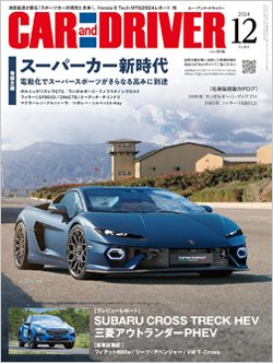 Car and Driver2024年10月号