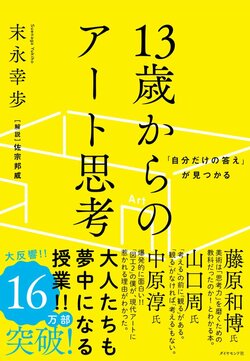 【“ただ見るだけ”はもったいない！】とてつもなく感性が磨かれる「アート鑑賞」の方法