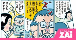 「そりゃ損するわ…」火災保険は“言われるまま加入”するな！節約の方法を伝授