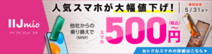 止まらない物価上昇！せめて携帯電話料金は安くしたい。5ギガで月990円、価格据え置きでデータ量アップを実現した格安SIM