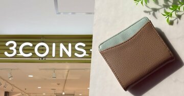 「小さい財布を探してました」「購入して正解」3COINSの“コンパクトな財布”小さめバッグにも入って優秀！「カードもお札も小銭も全て入ります」