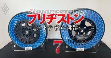 ブリヂストンの新兵器「パンクしない樹脂製タイヤ」競合他社が収益性を疑問視する中、それでも事業化を目指す“深い意義”とは