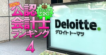 トーマツ所属の公認会計士「監査報酬獲得額」実名＆実額ランキング【331人・2026年版】イオン、ソフトバンク、三菱UFJ FG担当者が上位に！