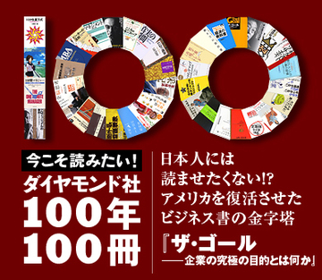 日本人には読ませたくない!?アメリカを復活させたビジネス書の金字塔