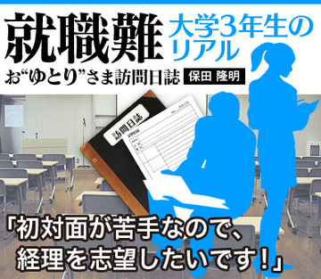 「初対面が苦手なので、経理を志望したいです!」
