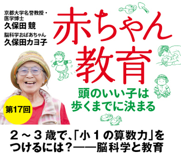 2～3歳で、「小1の算数力」をつけるには？――脳科学と教育