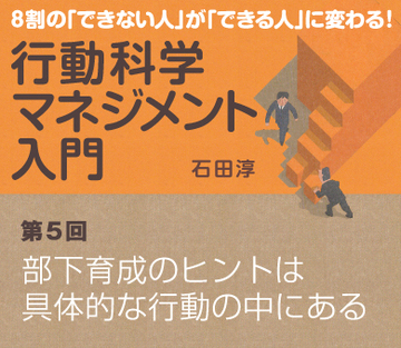 部下育成のヒントは具体的な行動の中にある