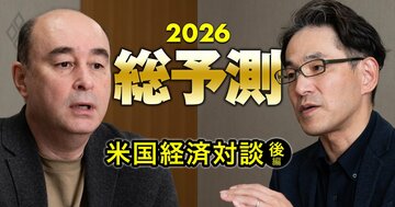 トランプ米大統領“実質指名”のFRB新議長で「過剰利下げ」懸念、中間選挙見据え関税引き下げも!?【米国経済対談・後編】