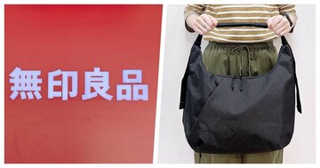 1泊分の荷物が入って優秀!無印良品の「疲れにくい大容量バッグ」ふっくらしたフォルムが可愛い!《購入レビュー》