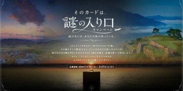 JALのキャンペーン「そのカードは、謎の入り口。」の謎解きに挑戦して、無料で2泊3日の旅行に行こう！「どこかにマイル」に使える6000マイルも当たる！