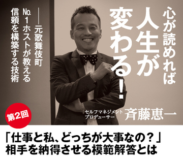 「仕事と私、どっちが大事なの？」相手を納得させる模範解答とは