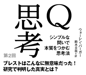 ブレストはこんなに無意味だった！研究で判明した真実とは？