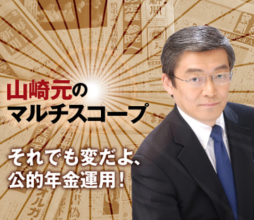 それでも変だよ、公的年金運用！