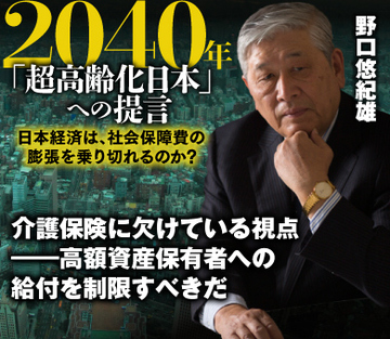 介護保険に欠けている視点――高額資産保有者への給付を制限すべきだ
