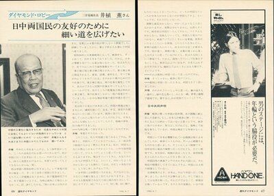 「週刊ダイヤモンド」1982年8月7日号