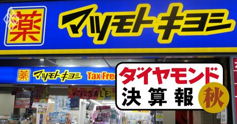 マツキヨココカラ、統合前最後の四半期増収率で分かる「厳しい船出」な理由