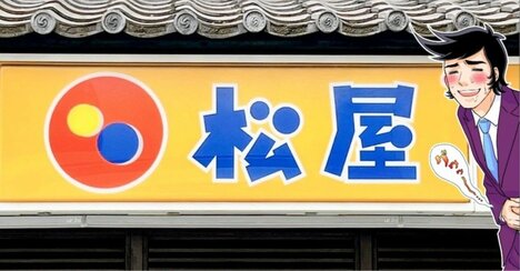 「量がすごい」松屋の“わんぱくすぎるメニュー”炭水化物だらけでお腹はち切れそう…！「口の中が遊園地や」「炭水化物の暴力」
