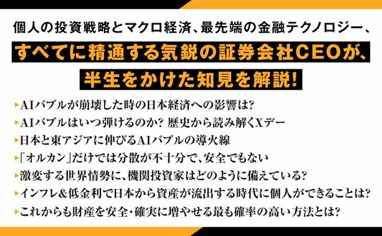 『AIバブル後の投資戦略』3
