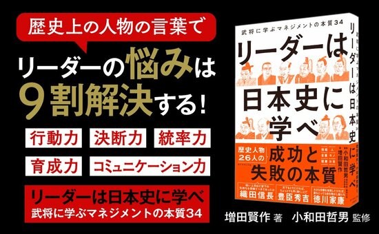 【スペシャル対談】ケチで有名な徳川家康、知る人ぞ知る「天下人」の“学びになる面白エピソード”