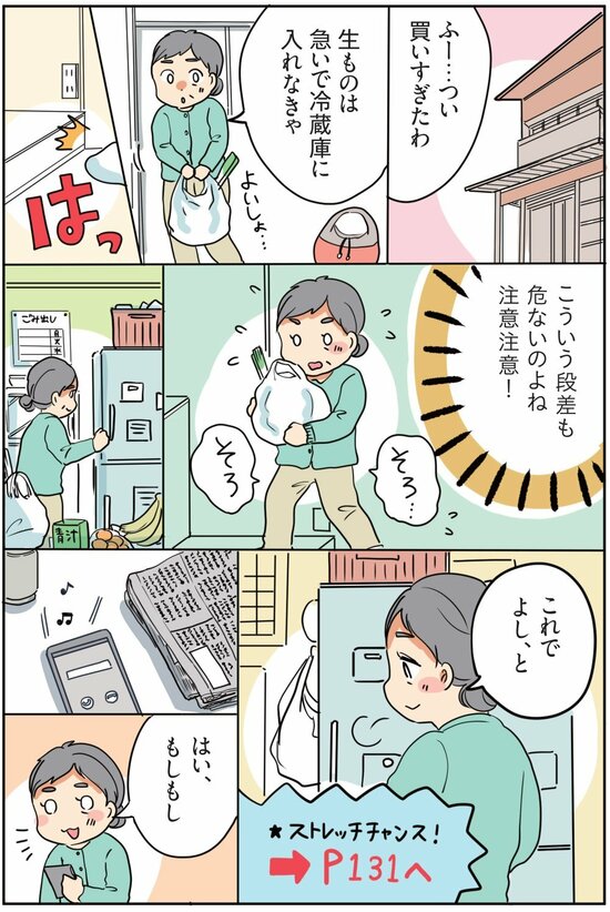 【マンガ】体が硬い人はやってみて！ 脚のむくみも疲れもリセットする 「20秒のふくらはぎほぐし」