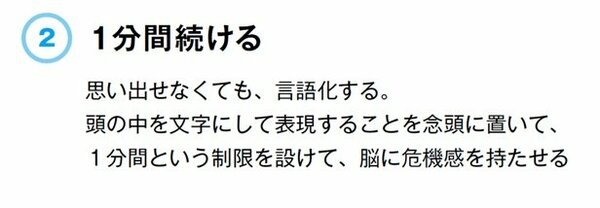 朝1分の「書く習慣」で脳が覚醒!? 記憶力日本一も実践する「1分間ライティング法」とは?