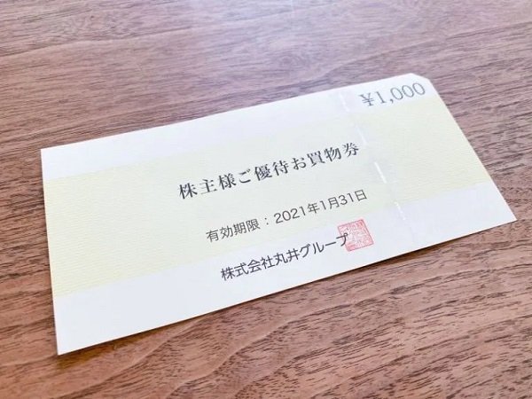 丸井の買物券