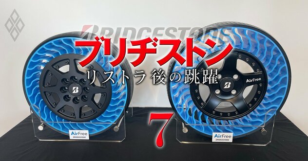 ブリヂストンの新兵器「パンクしない樹脂製タイヤ」競合他社が収益性を疑問視する中、それでも事業化を目指す“深い意義”とは