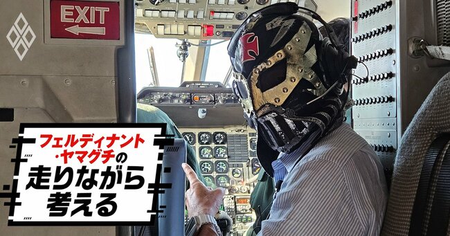 フェルディナント・ヤマグチの走りながら考える