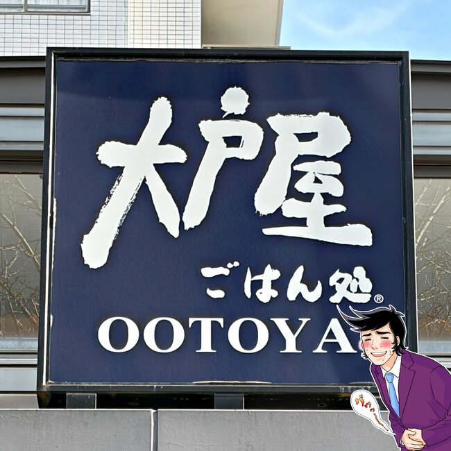 こりゃ通い詰めたくなるわ！大戸屋の“1100kcal超えボリューム定食”ウマすぎて涙出る！「めちゃくちゃ美味しい」「大満足でごちそうさま」