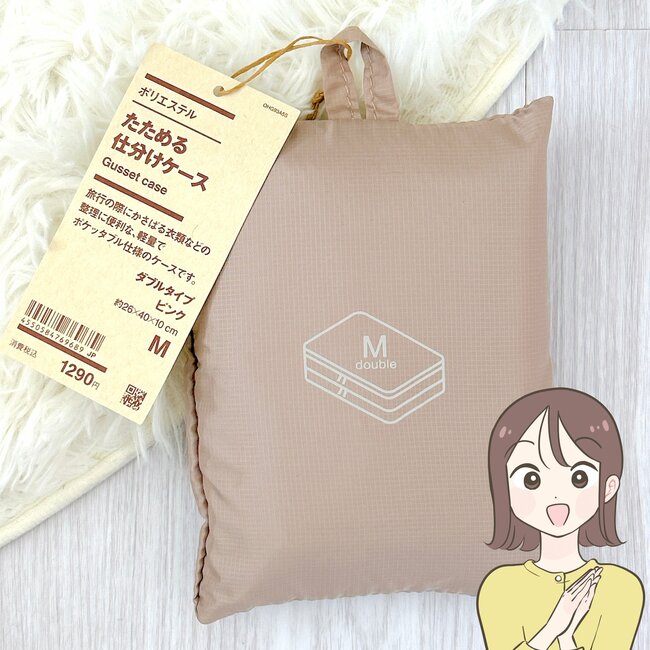 旅行や帰省でマジで使えるやつ…！無印良品の“仕分けポーチ”洋服がゴチャつかなくて天才！「4人分の衣類が入った」「パッキングが楽になる」