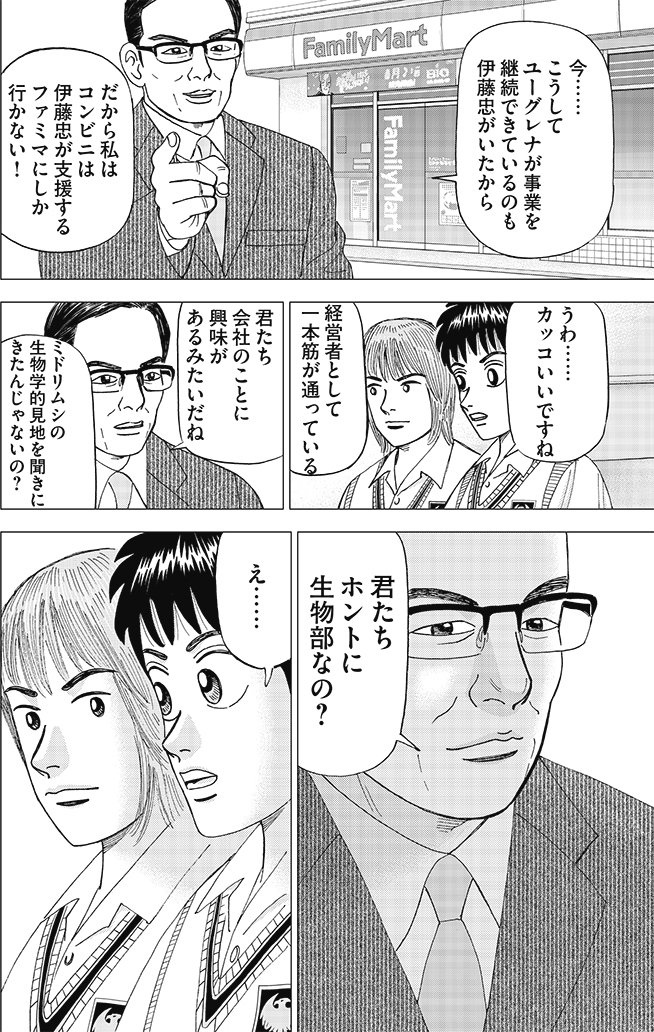 漫画インベスターZ 7巻P136