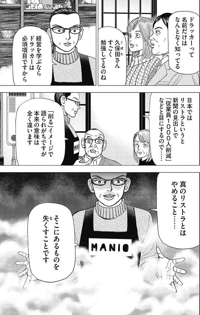 漫画インベスターZ 18巻P185