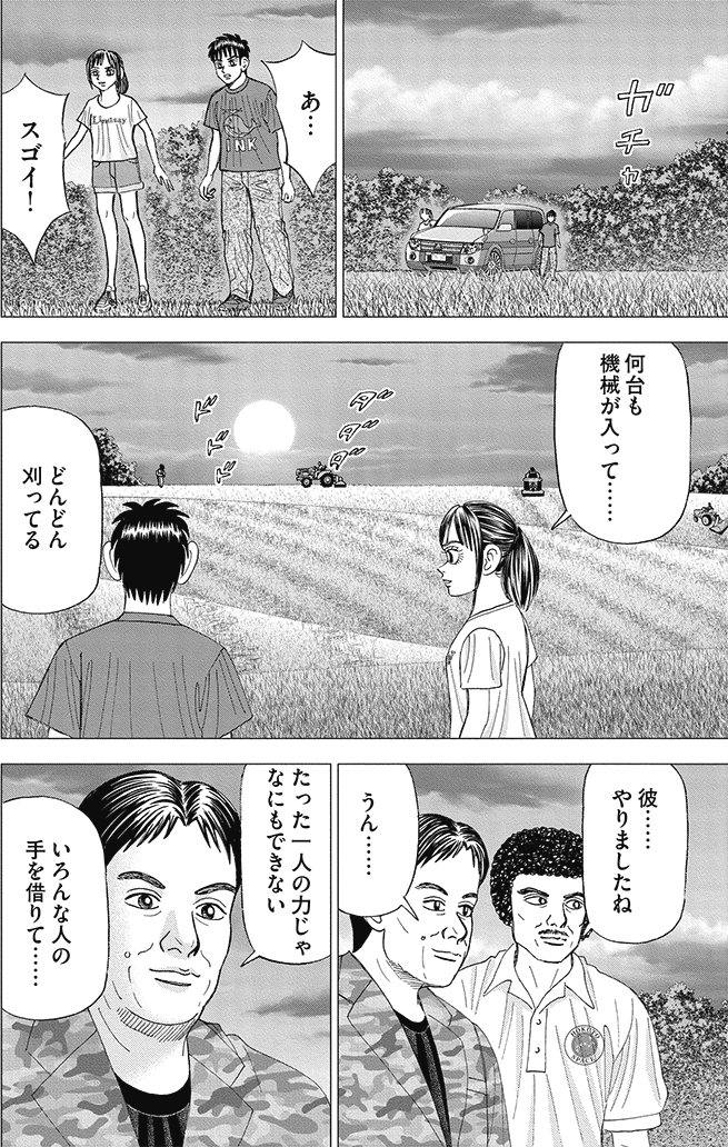 漫画インベスターZ 9巻P24