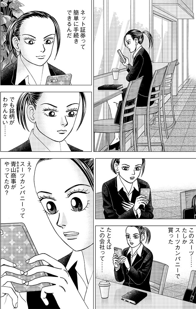 漫画インベスターZ 5巻P26